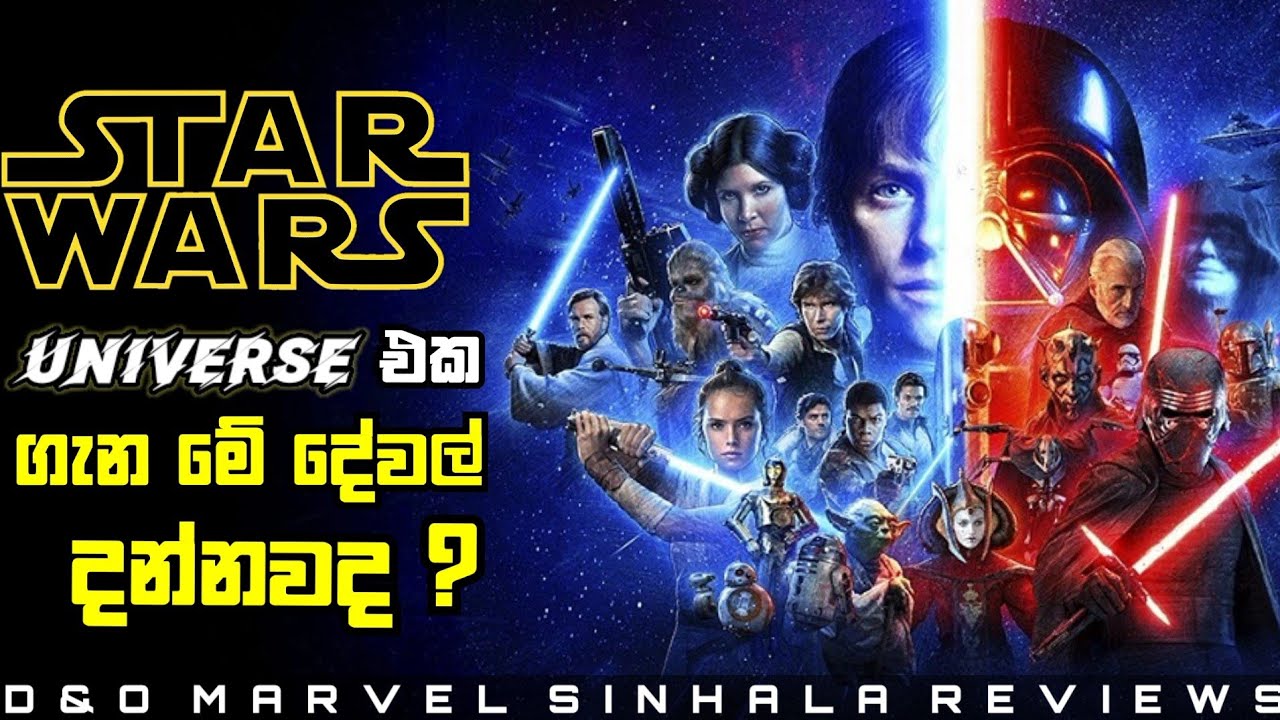 Star Wars  Universe එක ගැන ඔයා මේ දේවල් දැනගෙන හිටියද? | Full Sinhala Explain about Star Wars #mcu