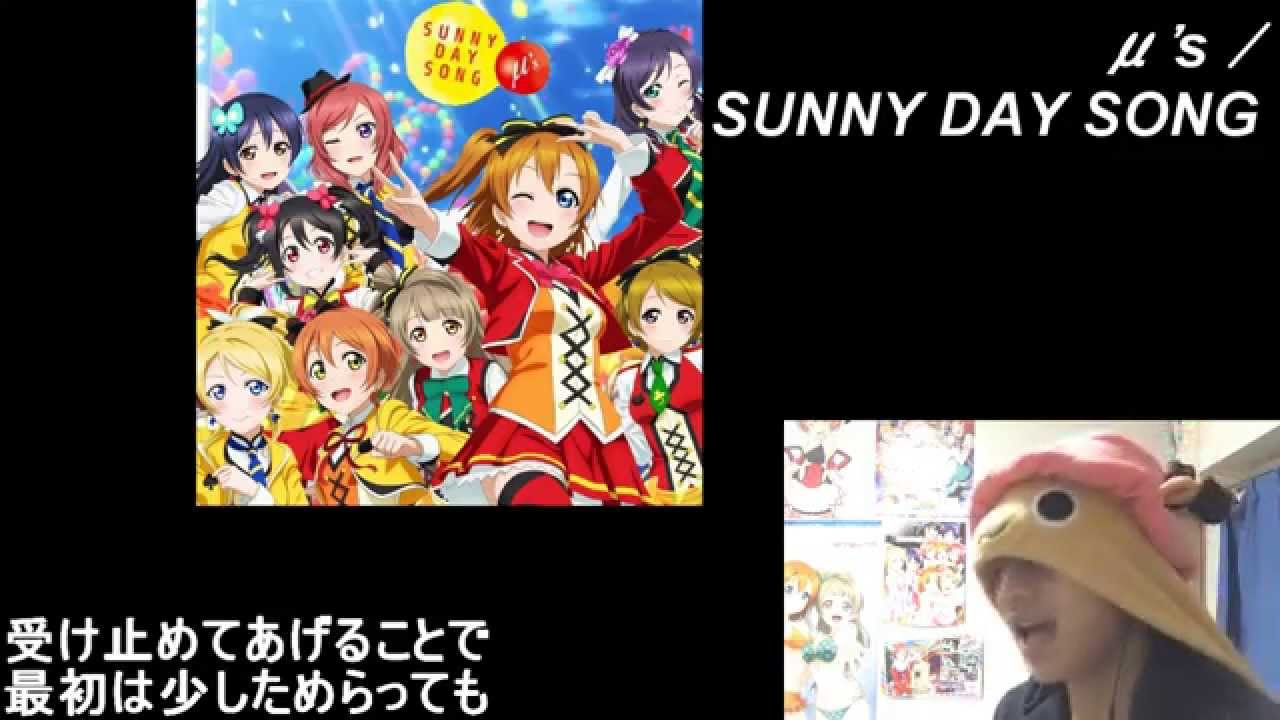 【020】「SUNNY DAY SONG」歌ってみた Ver.あにま