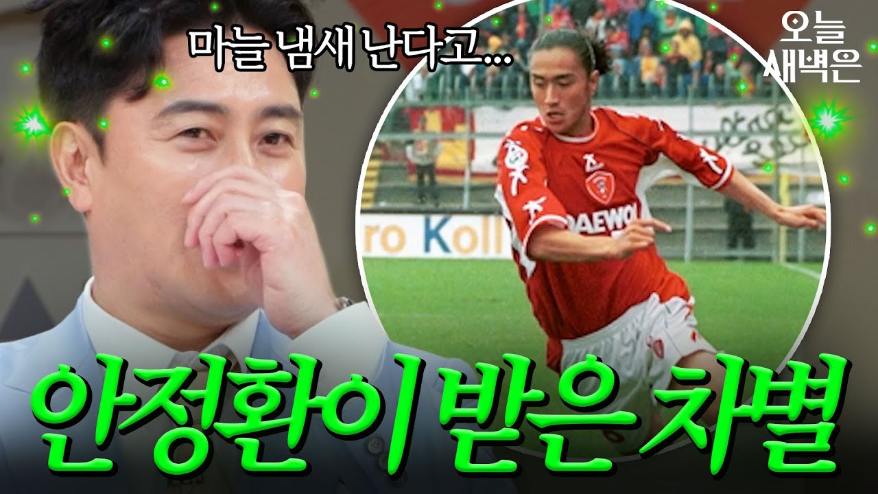 마늘 냄새난다고 차별받은 안정환｜예스맨｜JTBC 260228 방송