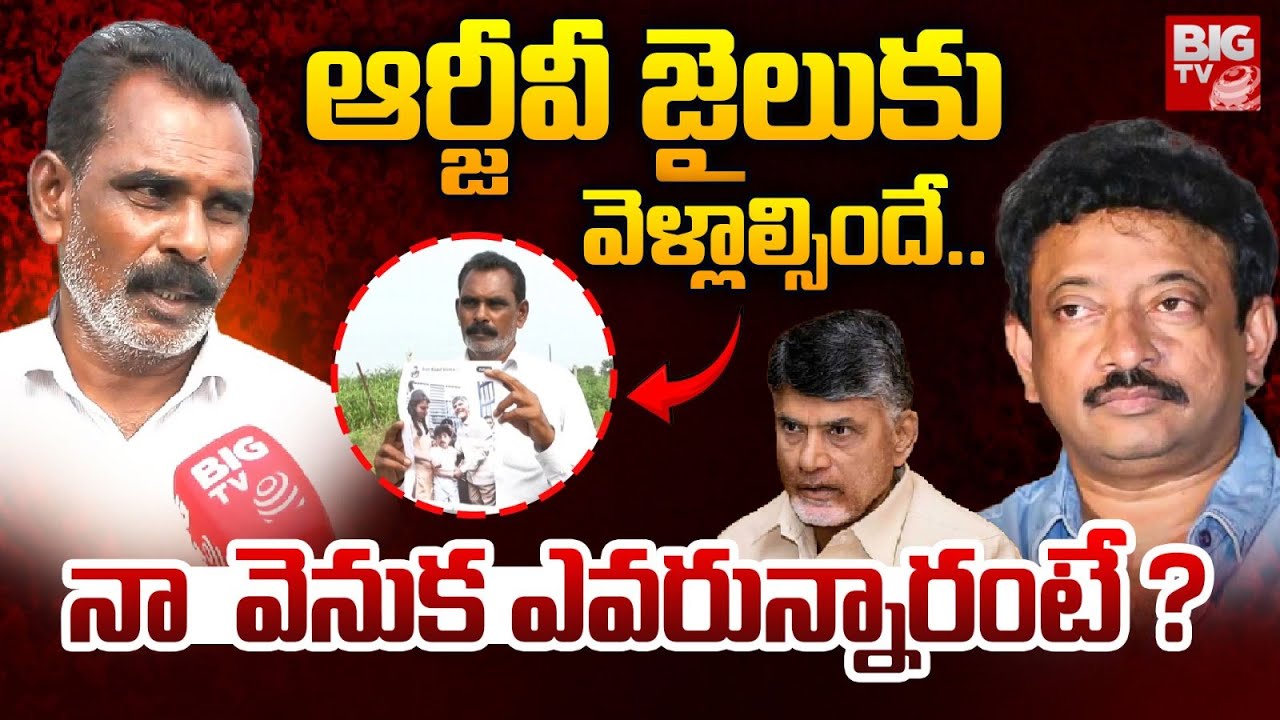 Ramalingam Clarity About Case Filed On RGV | నా  వెనుక ఎవరెవరున్నారంటే ? |  BIG TV
