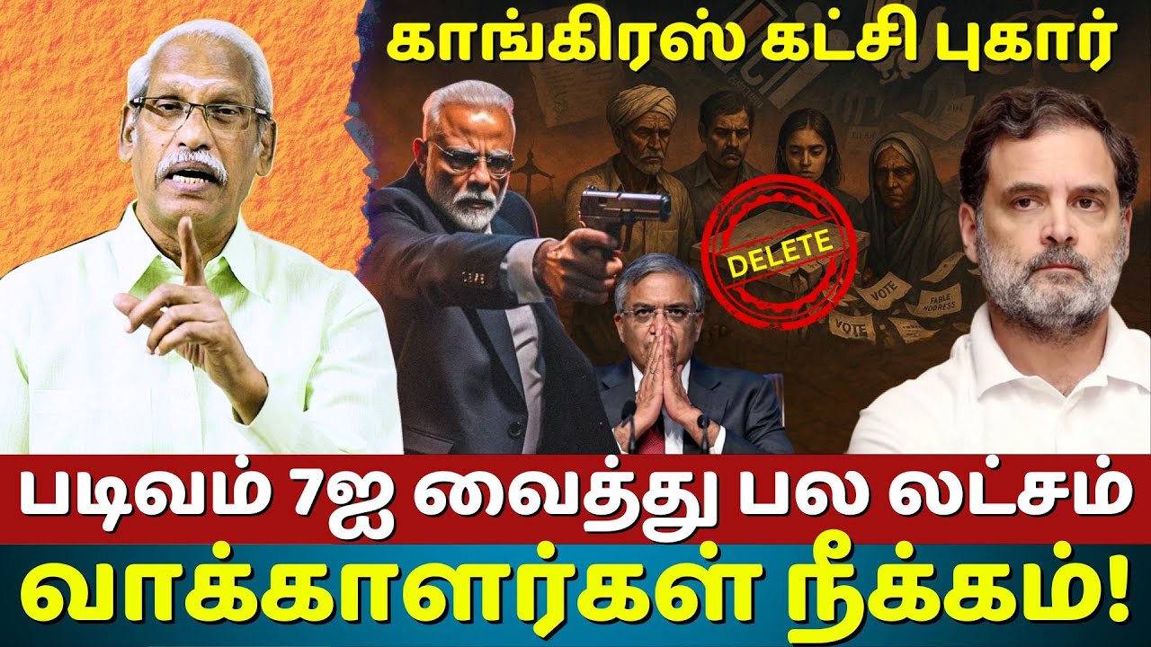 Voter Theft Alert: How Congress is Deleting Votes with Form 7 in Namakkal | Ayyanathan K Breakdown