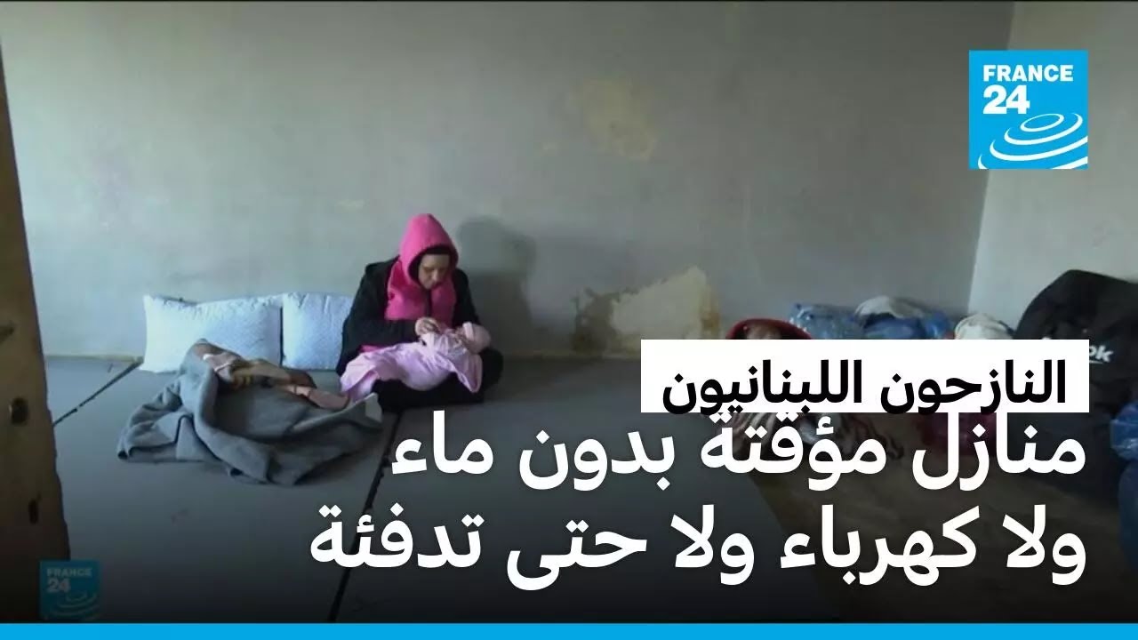 منازل مؤقتة تؤوي النازحين اللبنانيين.. لا ماء ولا كهرباء ولا حتى تدفئة