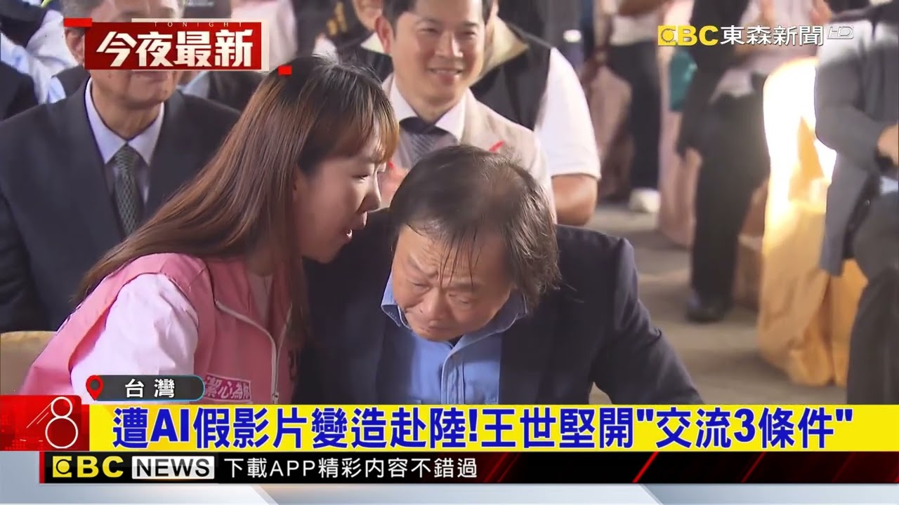 網傳「赴陸自拍影片」！王世堅怒轟：實在太惡劣@newsebc