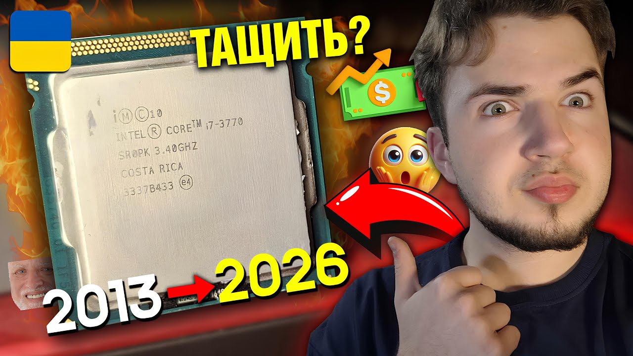 ТОПОВИЙ ПРОЦЕСОР з 2013, який ДОСІ ТАЩИТЬ?!?! ОГЛЯД Intel Core i7-3770!🤩 (ШОК)
