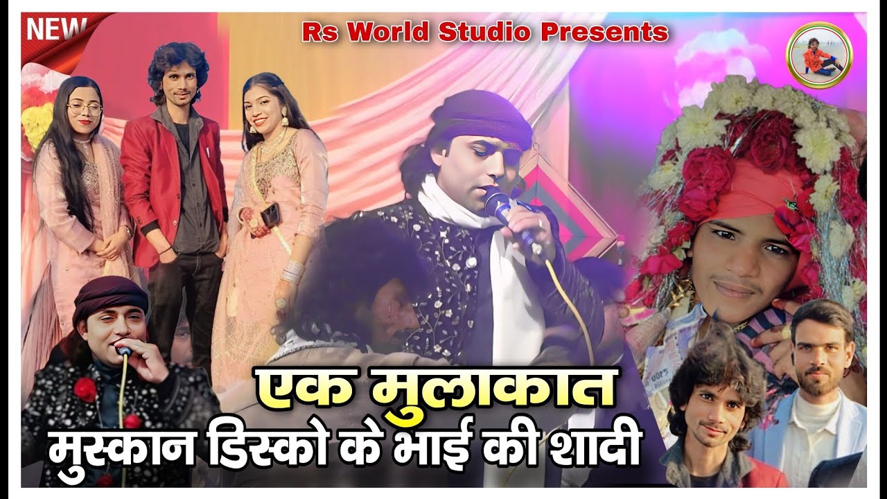 Ek Mulaqat Zaruri Hai _ मुस्कान शबनम की मस्ती _ Muskan के भाई की शादी Asif Sultani @RsWorldStudio 