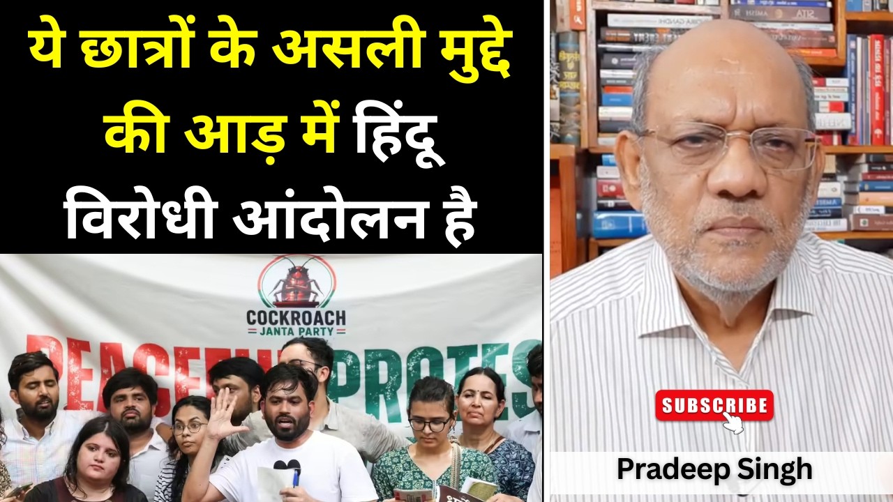 ये छात्रों के असली मुद्दे की आड़ में हिंदू विरोधी आंदोलन है #EP3337 #apkaakhbar #todayexclusive