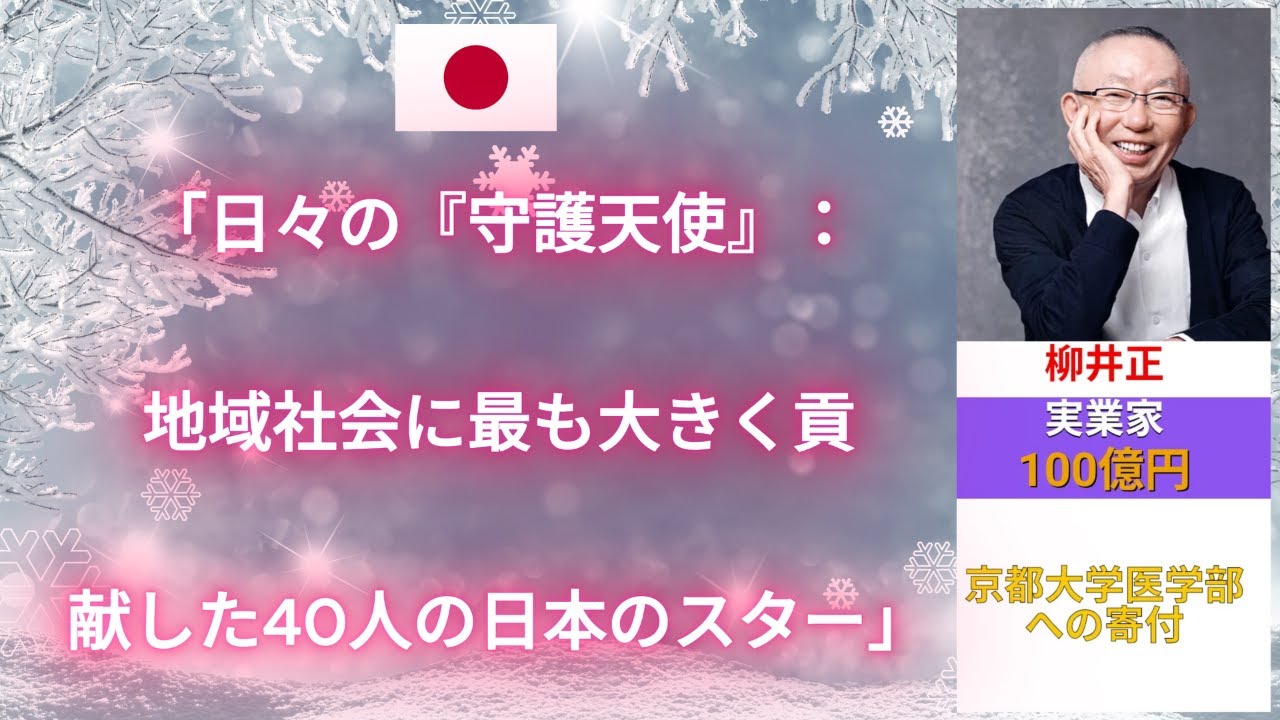 誰も明かしたくない有名人の慈善活動に関する興味深い事実。