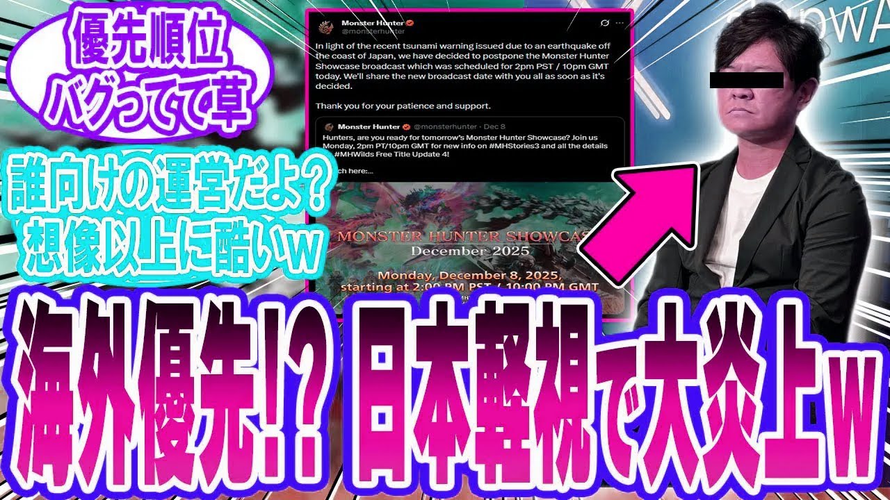 【モンハン崩壊】日本軽視がバレて大炎上wショーケース延期告知が海外優先で意味不明すぎる「反応集」