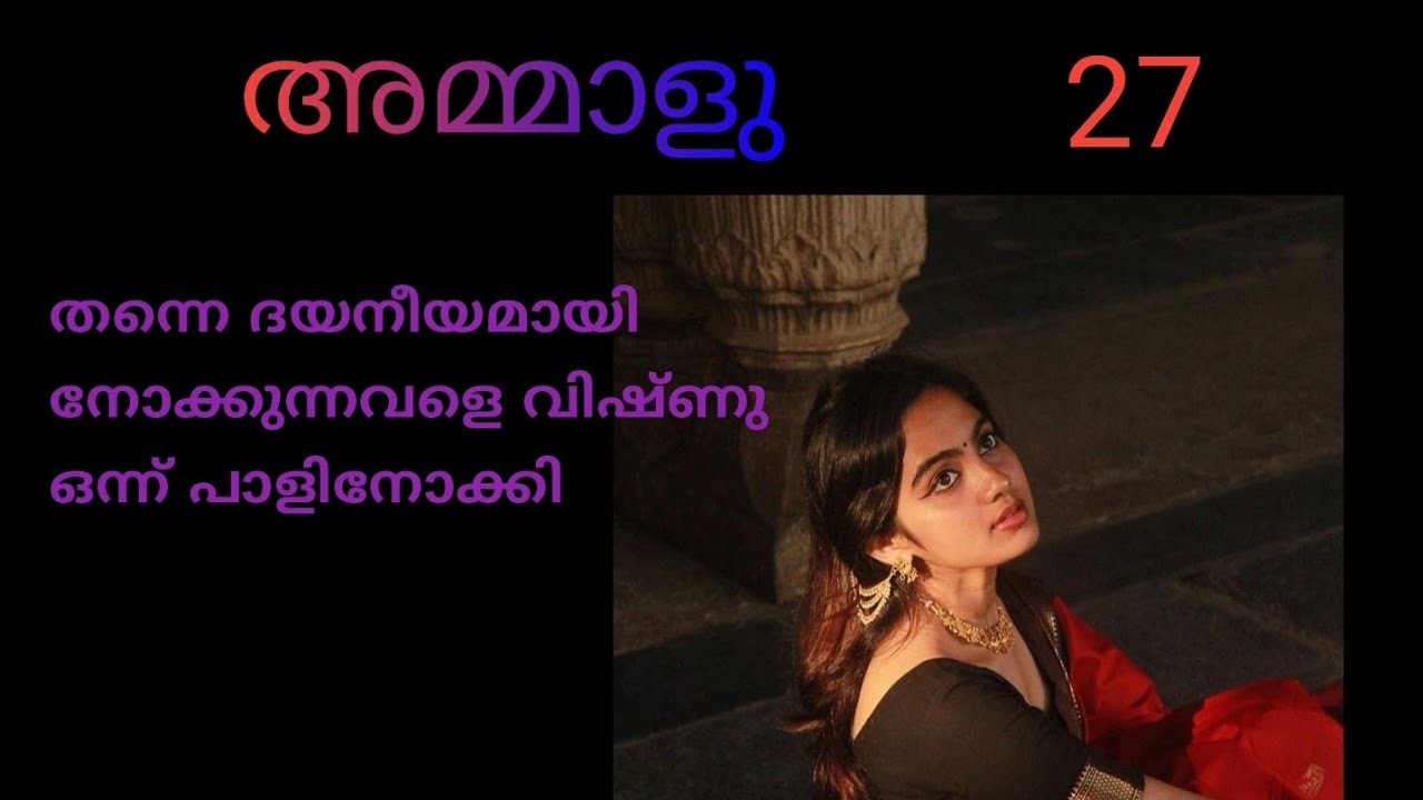 എന്നേ ഇഷ്ട്ടമല്ലെങ്കിലും എനിയ്ക്ക് എന്റെ ജീവന്റെ ജീവനാ.അത് പറയുകയും അമ്മാളു കരഞ്ഞു പോയി