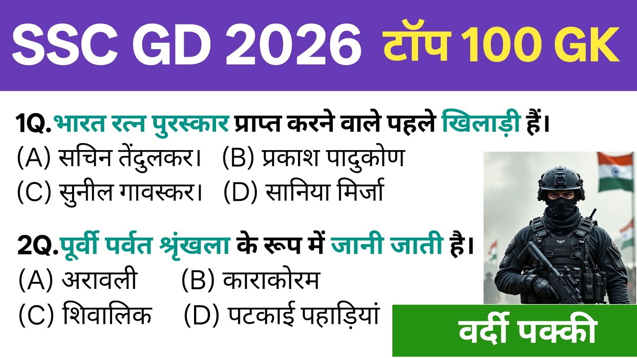 ssc gd ke top 100 Gk  || top 100 questions for ssc gd | most repeated questions GK 