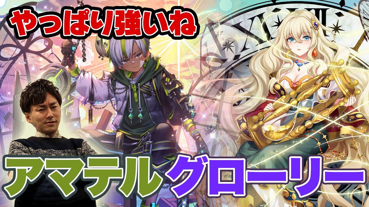 まあ強いよね！新定番アマテルデッキでグローリー！！ #オセロニア