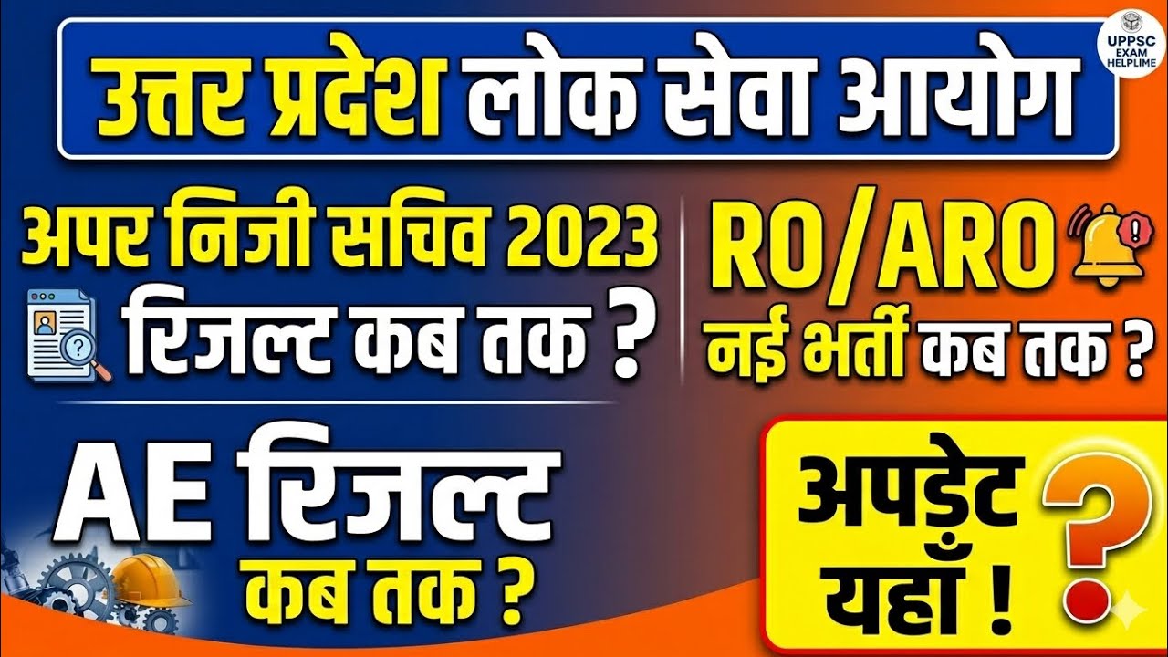 UPPSC APS, AE RESULT UPDATE & RO ARO NEW NOTIFICATION UPDATE 