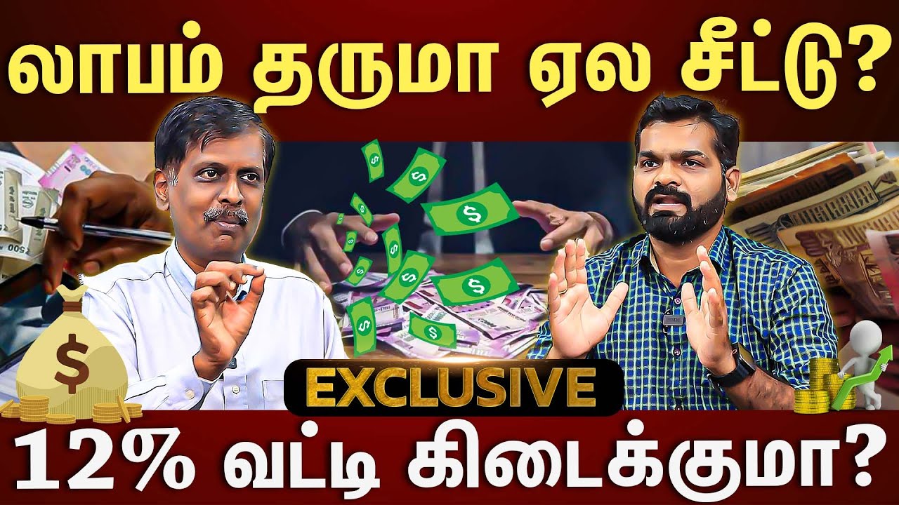 மாத சீட்டு கட்டி மக்கள் ஏமாறுவது ஏன்? Chit Fund system explained in tamil | #avsenthil | ET TAMIL |