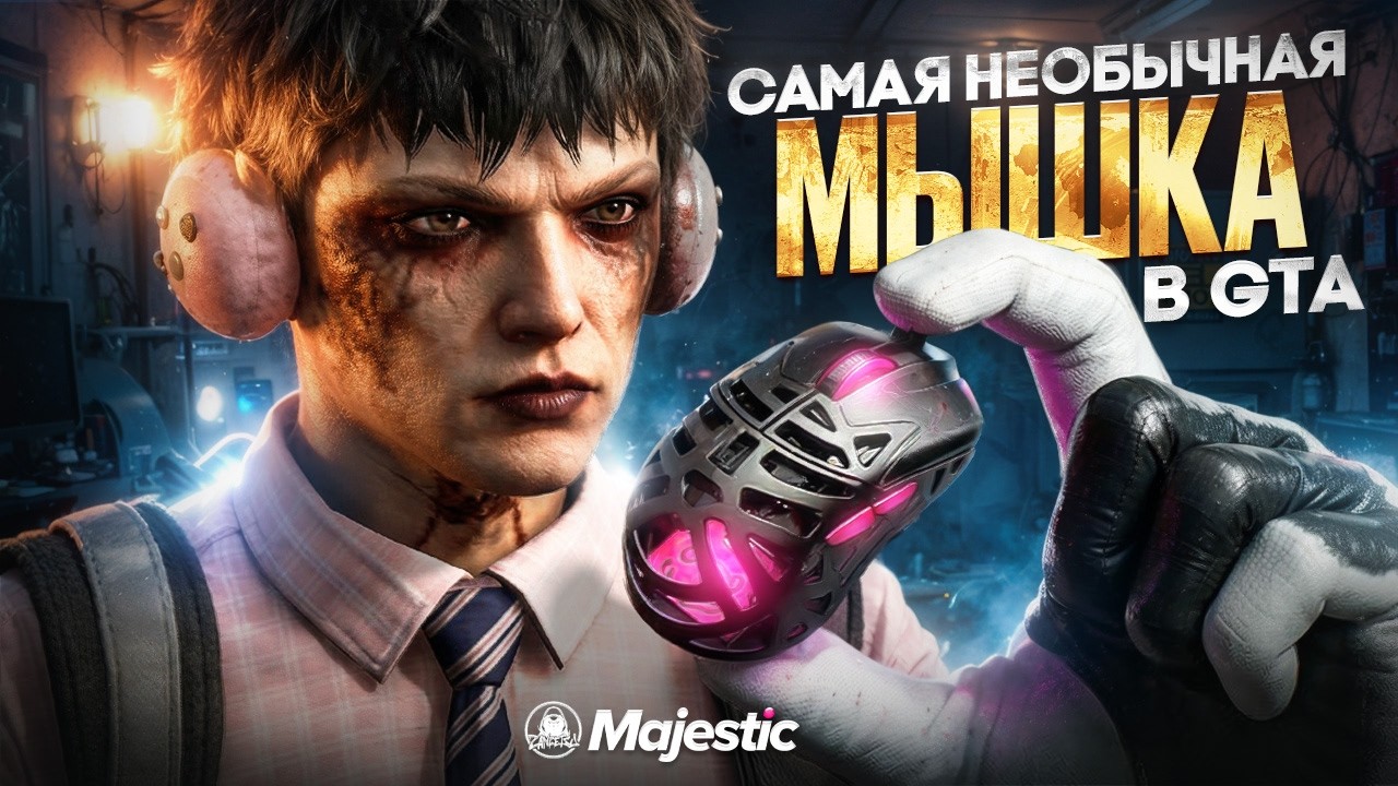 ПРОВЕРИЛ САМУЮ МАЛЕНЬКУЮ МЫШКУ на MAJESTIC RP // WLMouse Beast Miao
