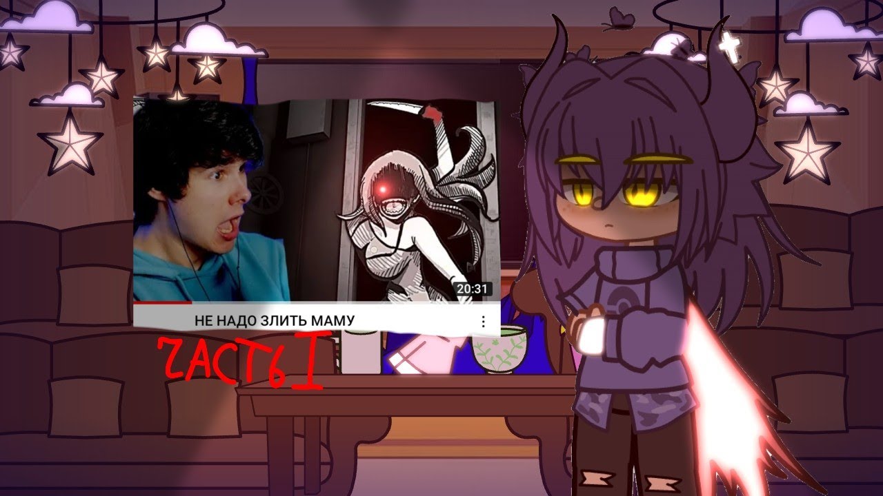 👻/\Реакция 13 карт на Винди31/\НЕ НАДО ЗЛИТЬ МАМУ/\13карт/\(No original)