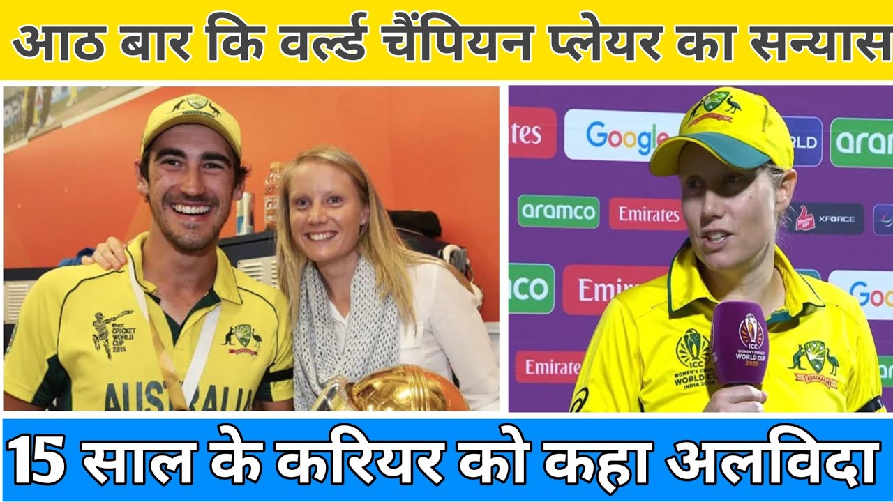 आठ बार कि वर्ल्ड चैम्पियन प्लेयर का अचानक सन्यास !!#worldcup #australiacricket #mitchellstarc 