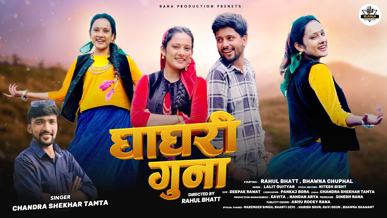 GHAAGRI GUNA || CHANDRA SEKHAR TAMTA || BHAWNA CHUPHAL , RAHUL BHATT ||RANA PRODUCTION || PAHADISONG