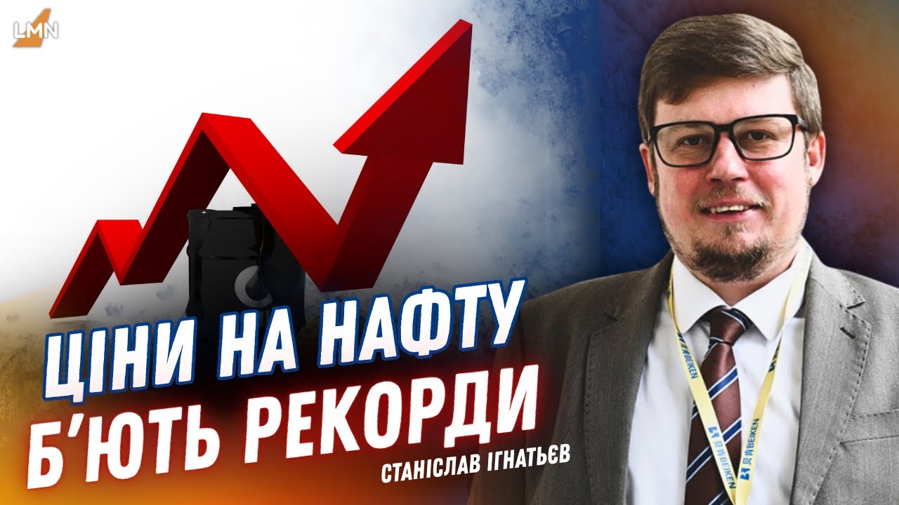 Очікуйте підвищення вартосі пального до кінця тижня.Ціни на нафту та наслідки для світової економіки