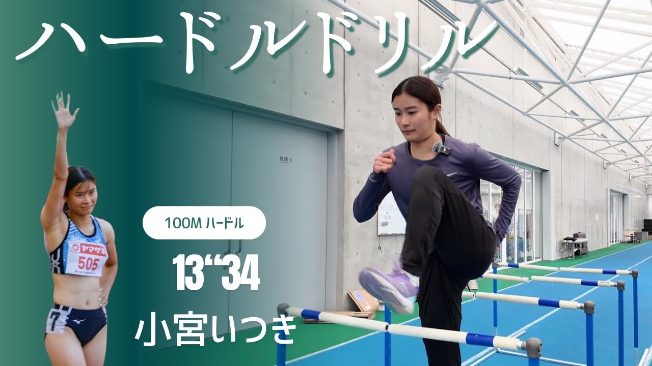 【陸上部必見】可動域と補強を組み合わせたハードルドリルがスプリンター、ハードラー共に役に立つ