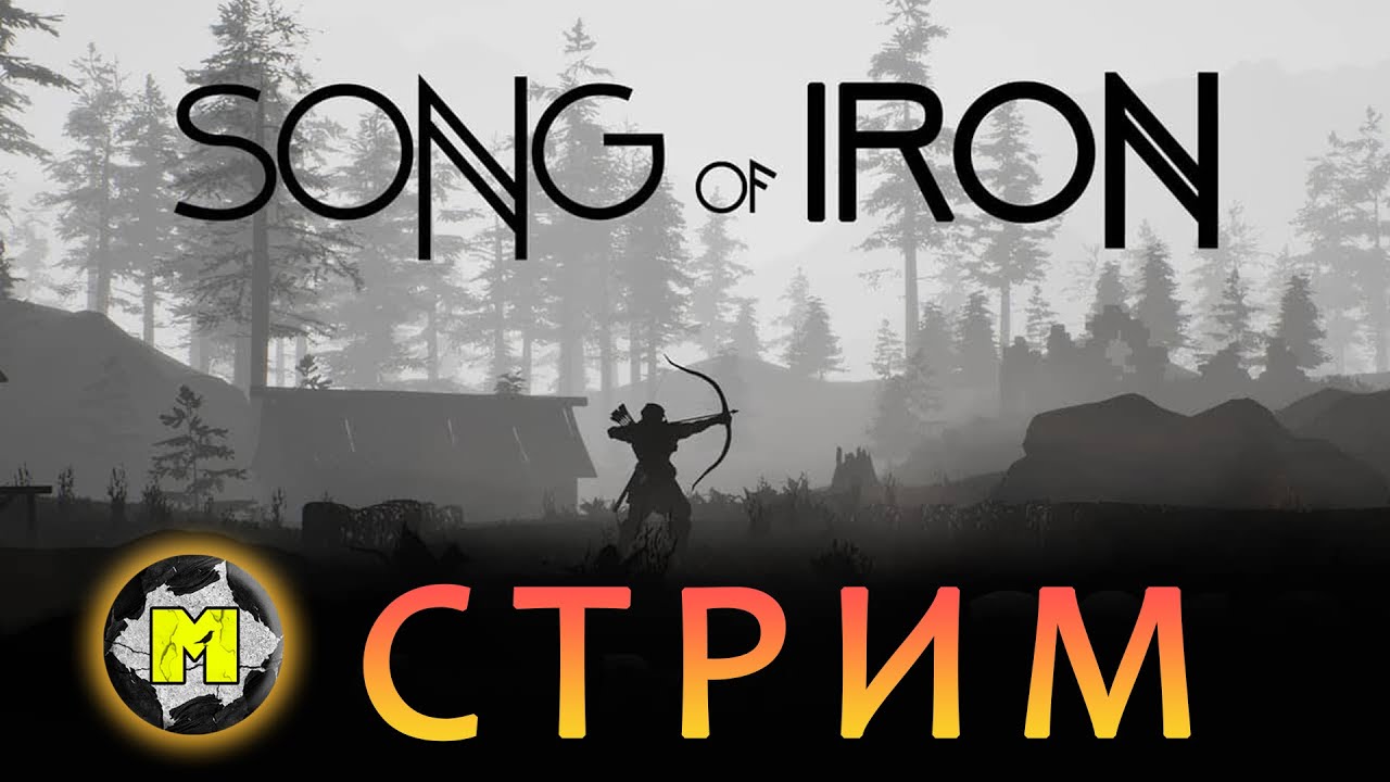 Song of iron