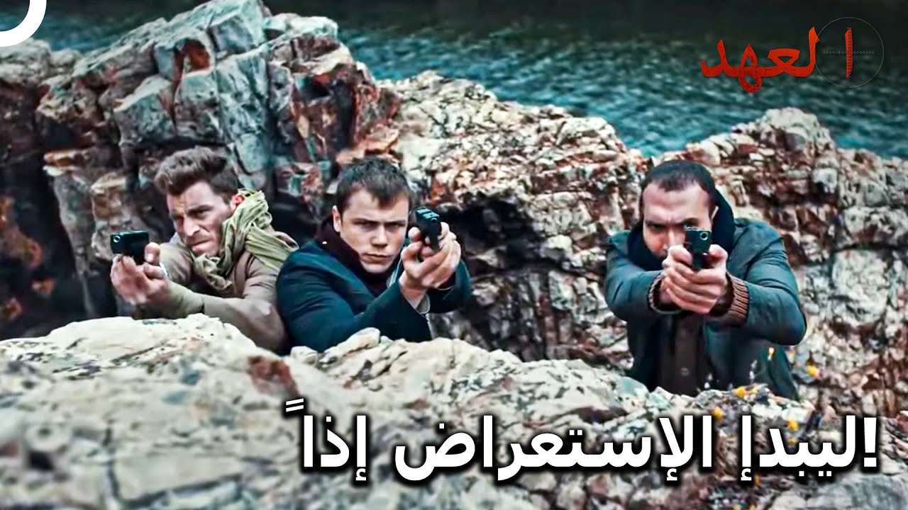 العملية التي صدمت الإرهابيين! 💥  | العهد