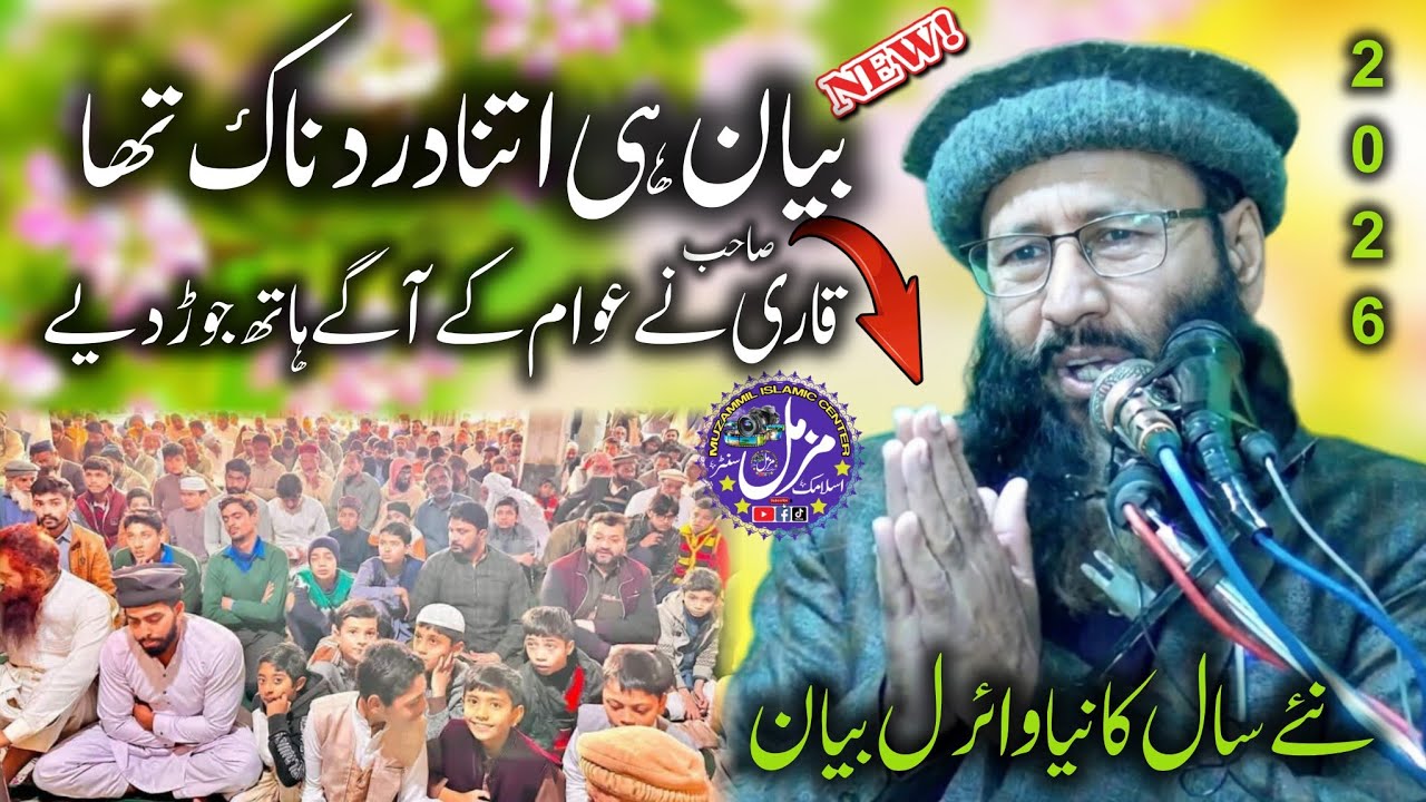New Emotional Bayan | Qari Khalid Mujahid Sb | New Year Ka New Bayan | Khutba Juma | 2 January 2026