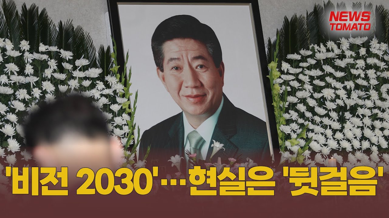 나침반 '비전 2030'&hellip;현실은 '뒷걸음' [말하는 기자들_정치정책_0522]