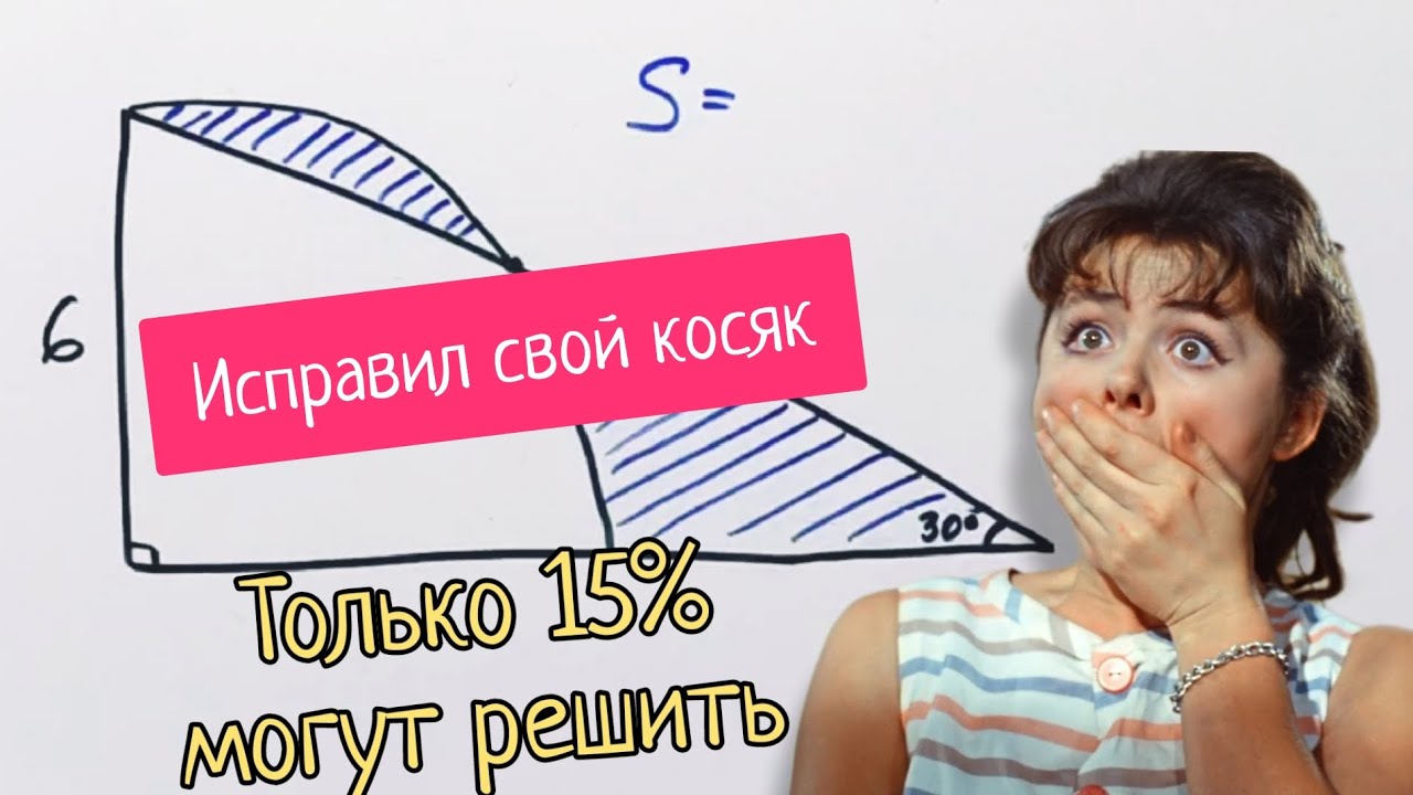 Задача, которую не может решить 85% учеников (и я тоже)