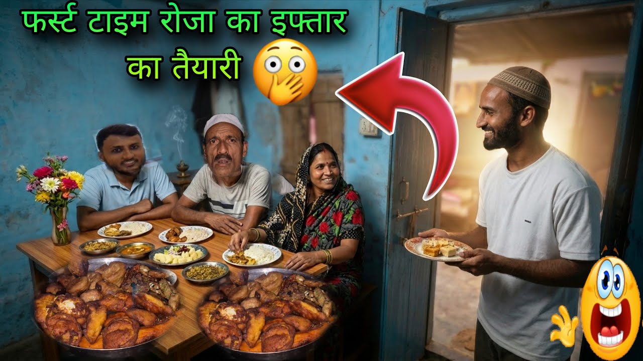 फर्स्ट टाइम रोजा का इफ्तार का तैयारी 😋||#hindivlog #villagevlog#vlog#vlogchannel#ramzanvlogs#vlog 