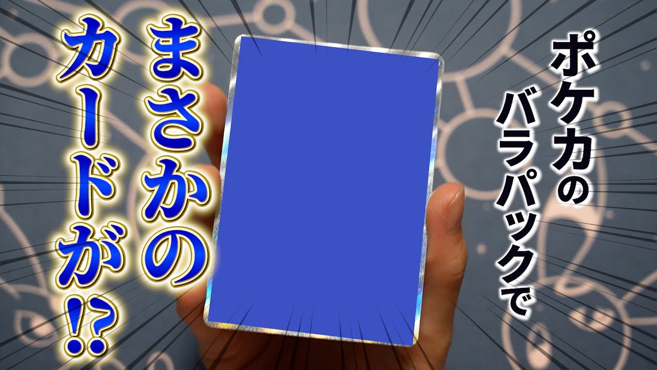 【ポケカ】ポケカバラパックでまさかのカードが？！【メガブレイブ/メガシンフォニア】