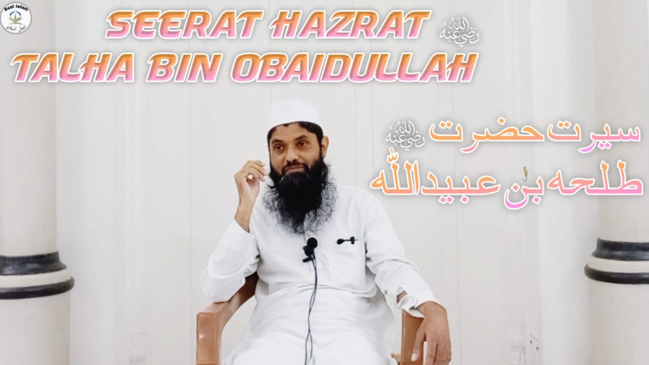 Seerat Hazrat Talha Bin Obaidullah [RA] By Sheikh Abdul Mateen Madani Hafizaullah