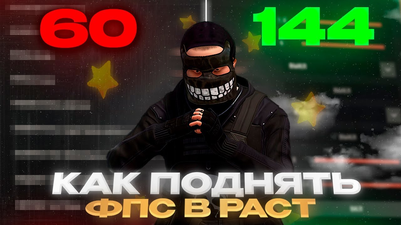 КАК ПОВЫСИТЬ FPS В RUST | ЭТО ЛУЧШИЕ НОВЫЕ НАСТРОЙКИ РАСТ В 2026 ГОДУ ПОСЛЕ ОБНОВЛЕНИЯ!
