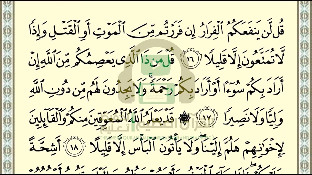 تحفيظ سورة الأحزاب ص 420 بالتكرار والتربيط، ،Memorization of Surat Al Ahzab p 420, by repetition