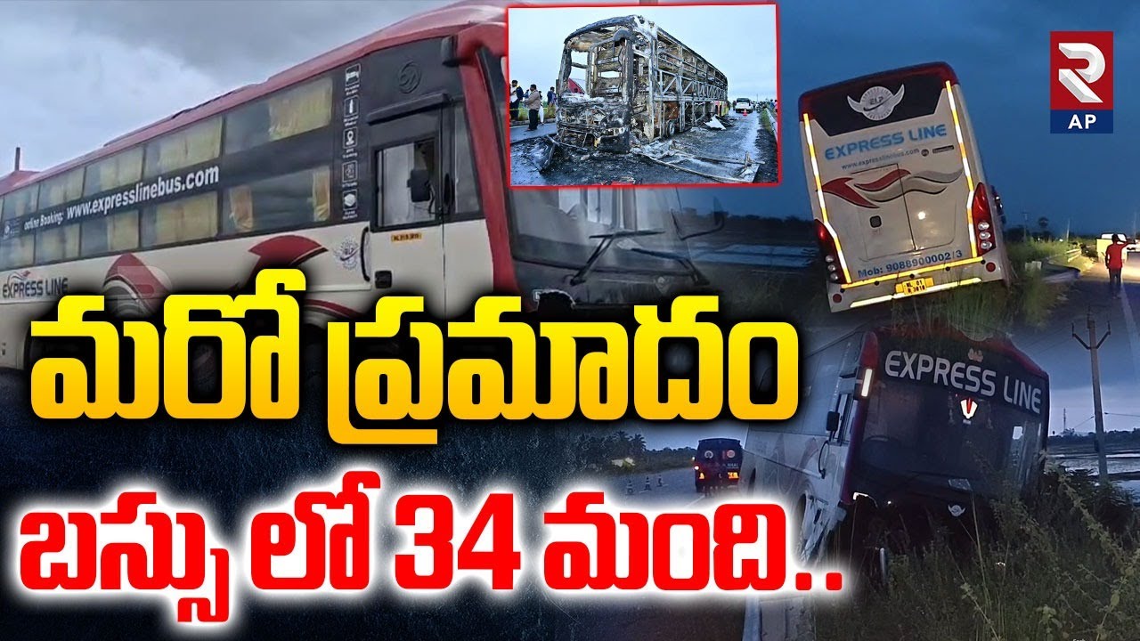 Another Private Travel Bus Incident in AP | Nellore Bus Incident | RTV AP