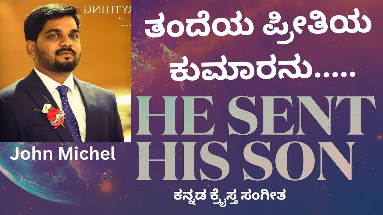 Tandeya pritiya kumaranu / ತಂದೆಯ ಪ್ರೀತಿಯ ಕುಮಾರನು. 