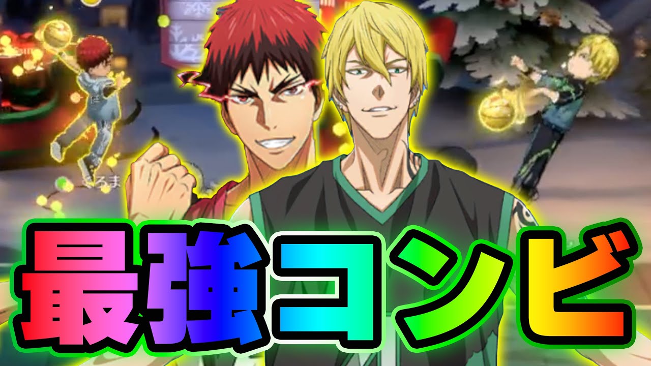 【黒子のバスケSR】「ナッシュ×LASTGAME火神」最強コンビ！！