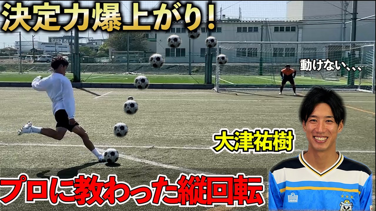 【覚醒】大津祐樹選手にシュート教わったら無双しましたww #ウィナーズ　#帝京長岡　#シュート練習