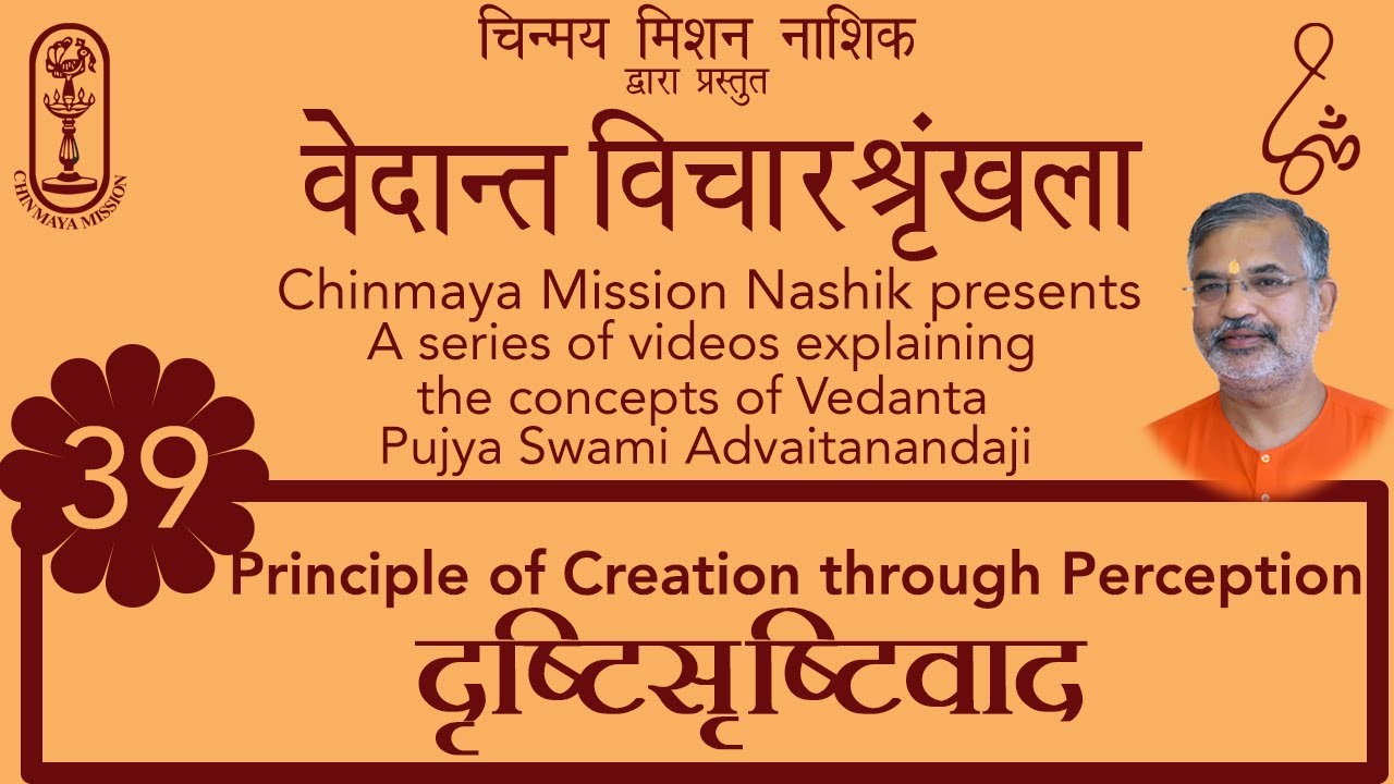 दृष्टि-सृष्टिवाद Principle of Creation through Perception - Hindi with English Subtitles.