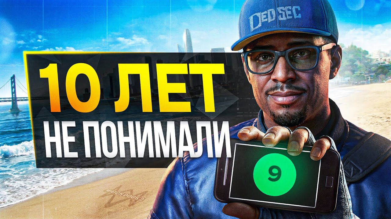Watch Dogs 2 - Последний ШЕДЕВР Ubisoft