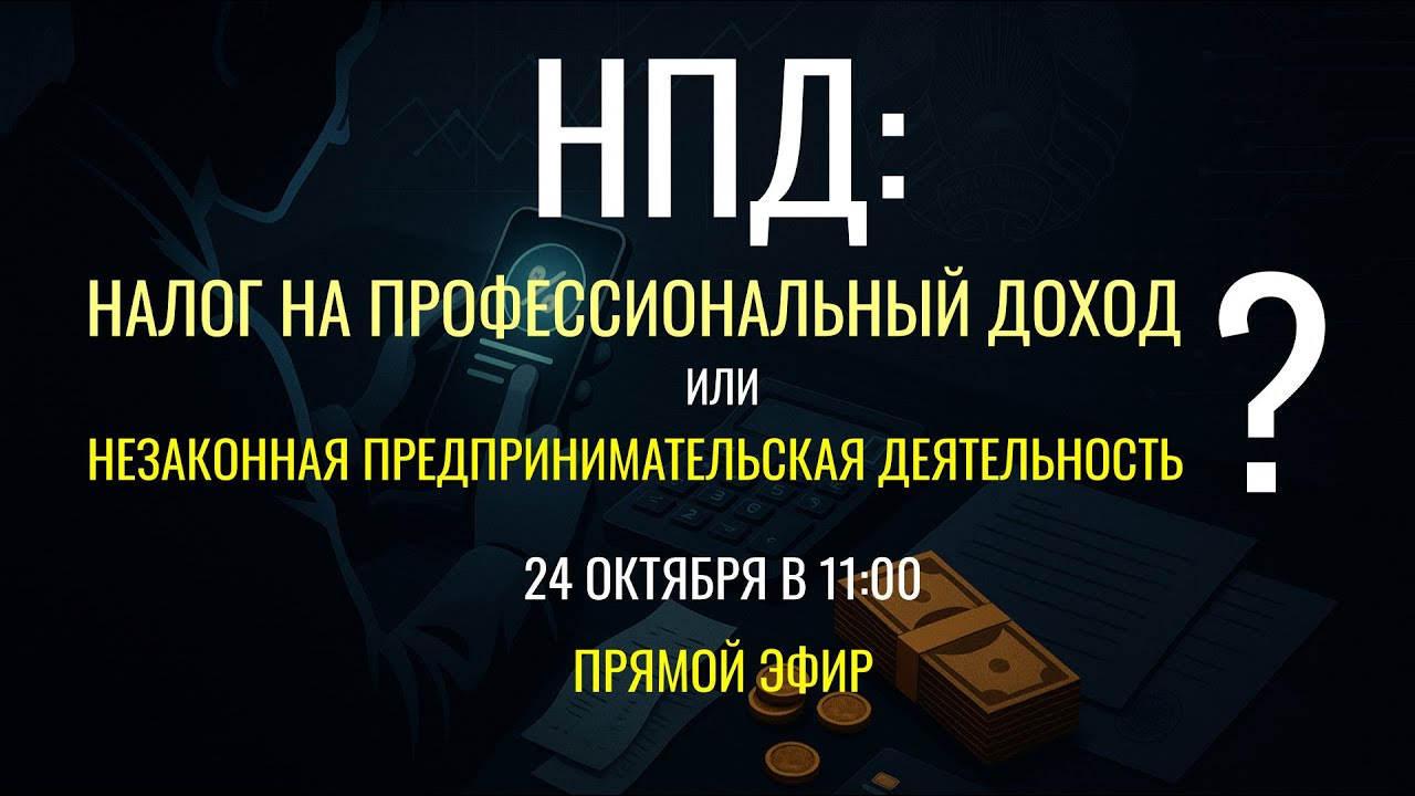 НПД: давайте вспомним основы и не будем делать обидных ошибок