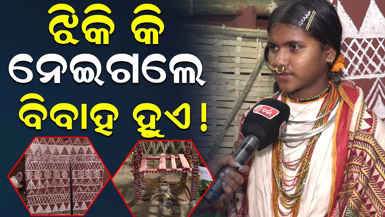 ଡଙ୍ଗରିଆ କନ୍ଧଙ୍କ ନିଆରା ପ୍ରଥା | Charcha Tv