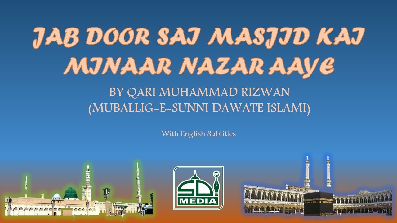 Jab door sey masjid kai minaar - Qari Rizwan