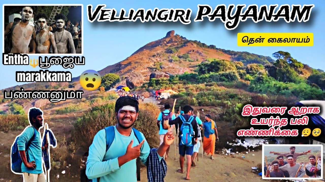 🔱2024 VELLIANGIRI TREKKING| FULL TRAVEL GUIDE|TAMIL|EXPLORE WITH ARKESH