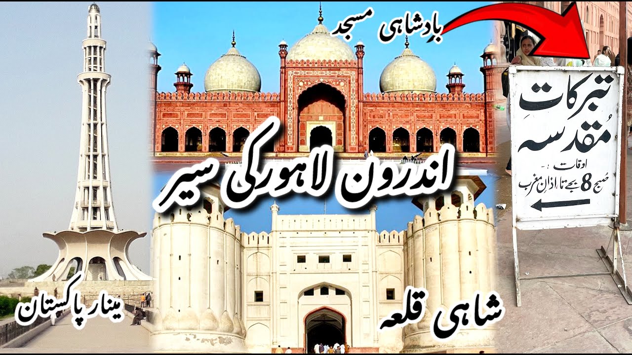 Exploring Greater Iqbal Park,Minar e Pakistan m,Lahore fort😍Androon Lahore has its own beauty ❤️