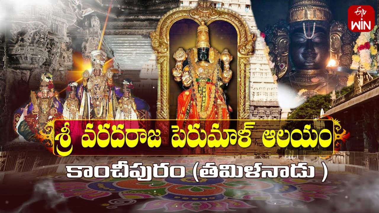 Sri Varadaraja Perumal Temple - Kanchipuram | Teerthayatra | 6th July 2025 | Full Episode