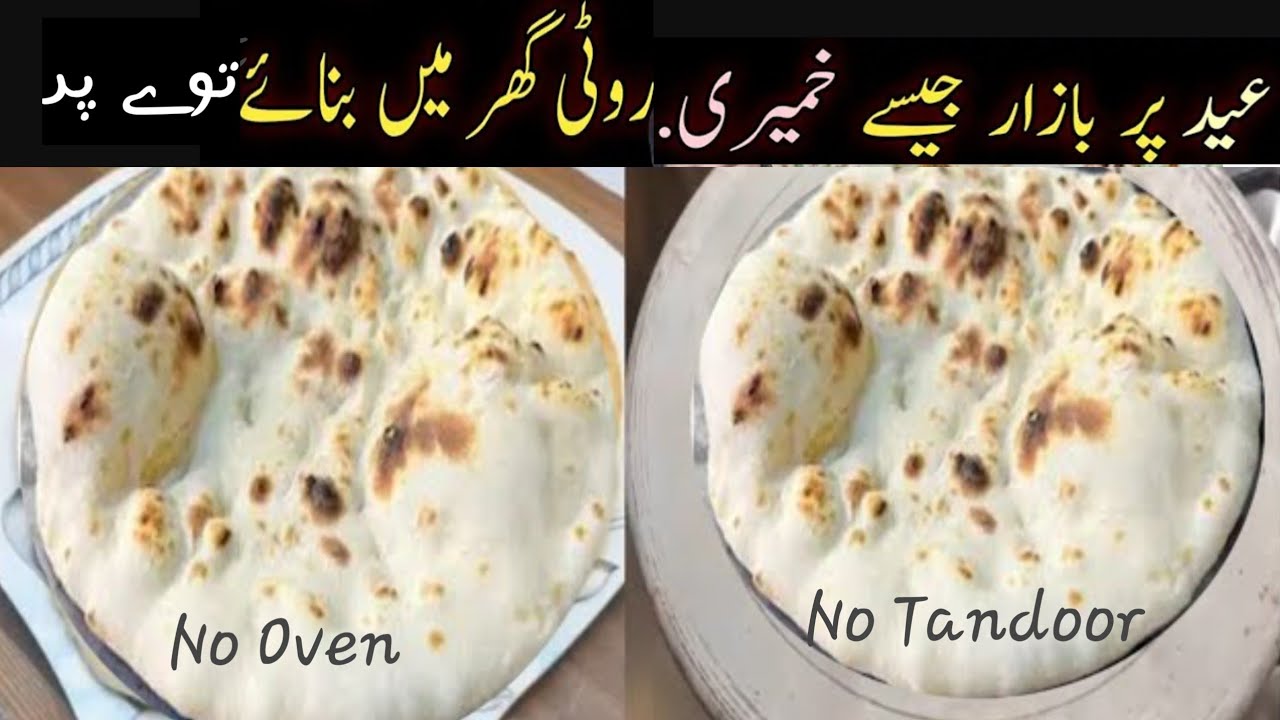 Tandoori Roti On Tawa ||Khameeri Tandoori Roti On Tawa ||Khameeri roti at Home