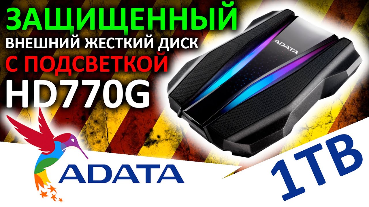Защищенный внешний жесткий диск ADATA HD770G 1TB с подсветкой (AHD770G-1TU32G1-CBK)