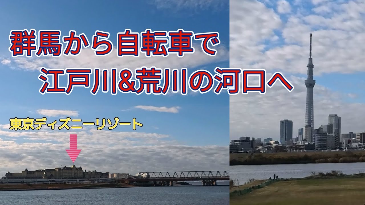 ほぼサイクリングロードのみで群馬と東京を往復してみた