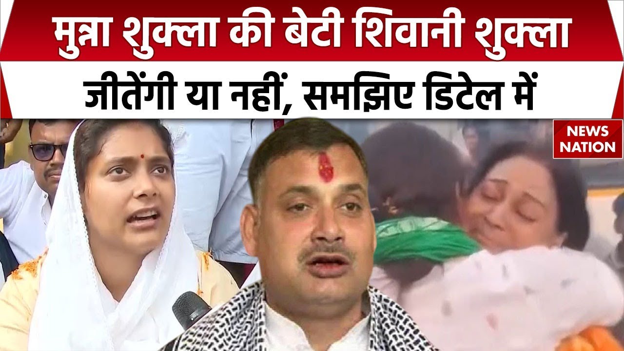 Bihar Election: Munna Shukla की बेटी Shivani Shukla लालगंज से बड़ी दावेदार। RJD | BJP| lalganj