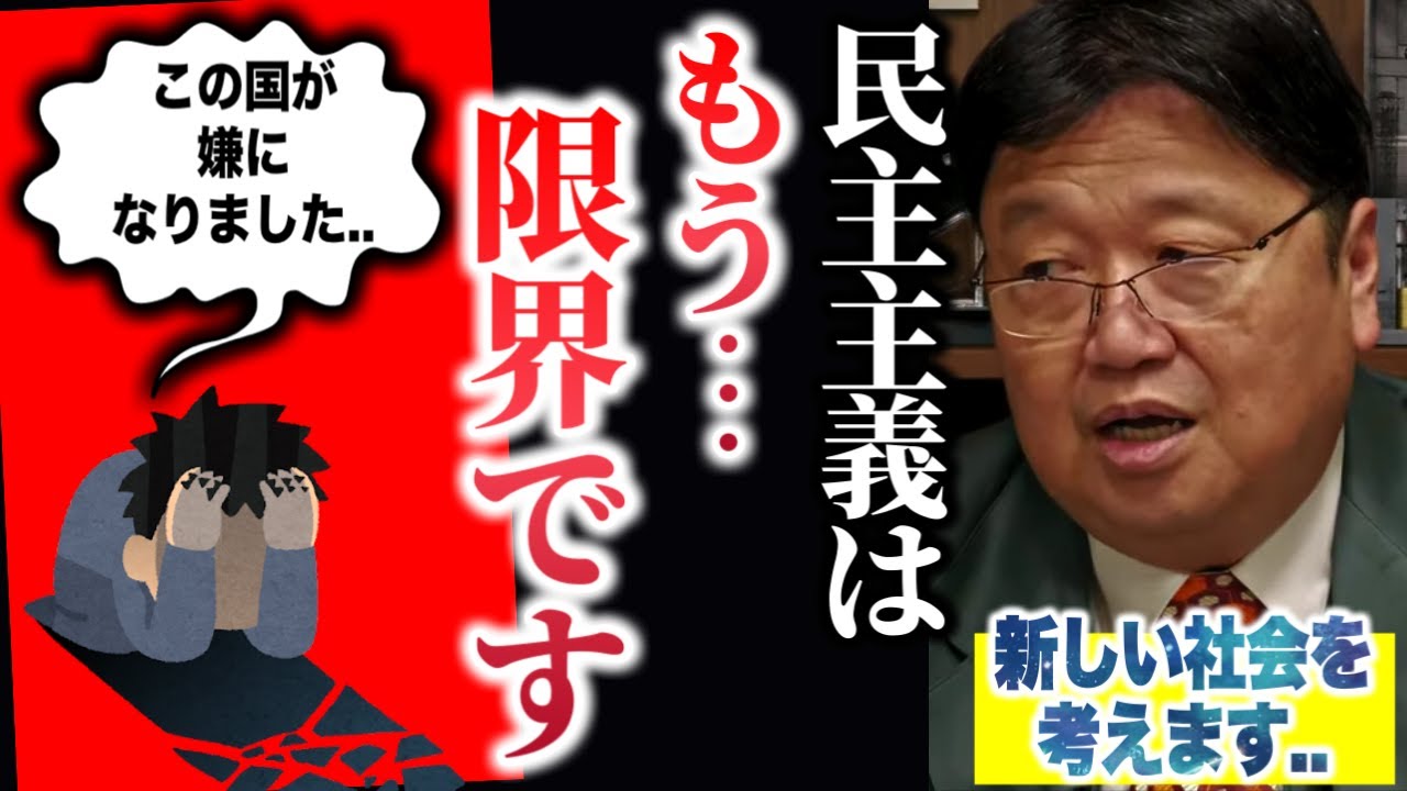 【22世紀の民主主義】「この国が嫌になりました..」民主主義より新しいシステムを考える..成田悠輔さん風に言うと「逃走」独立国を作る【岡田斗司夫/切り抜き】